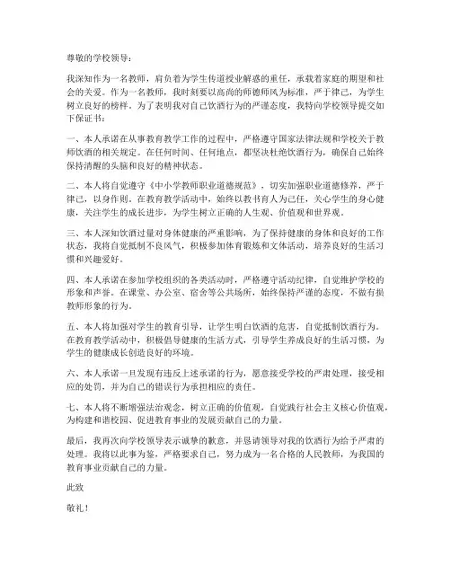 教师严禁饮酒的保证书