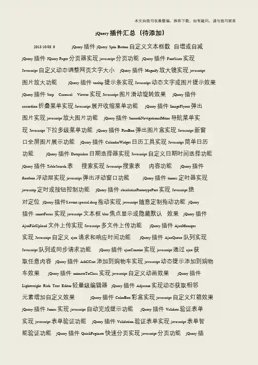 jQuery插件汇总(待添加)