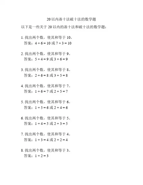 20以内凑十法破十法的数学题