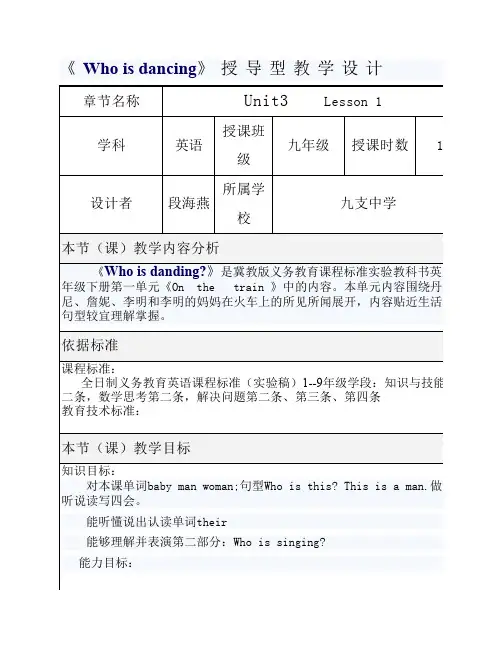 《who is dancing》授导型教学设计