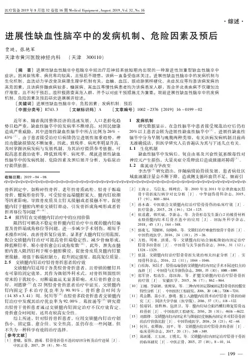 进展性缺血性脑卒中的发病机制、危险因素及预后