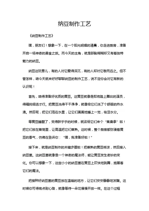 纳豆制作工艺
