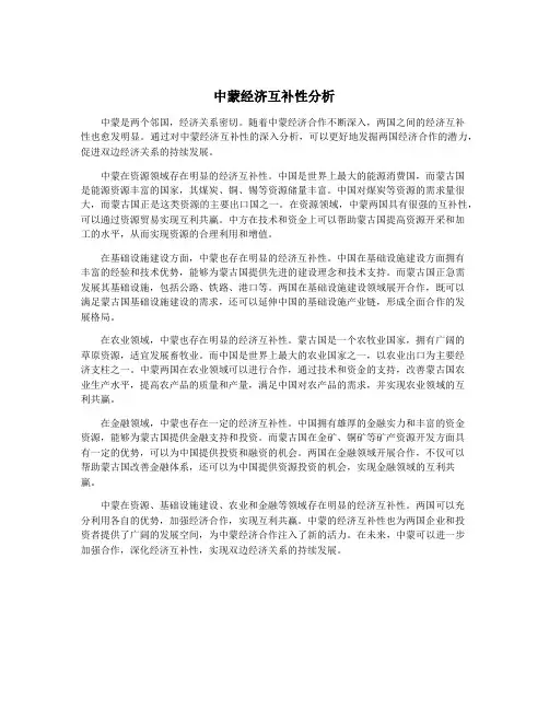 中蒙经济互补性分析