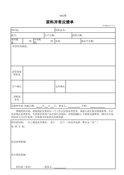原料异常反馈单