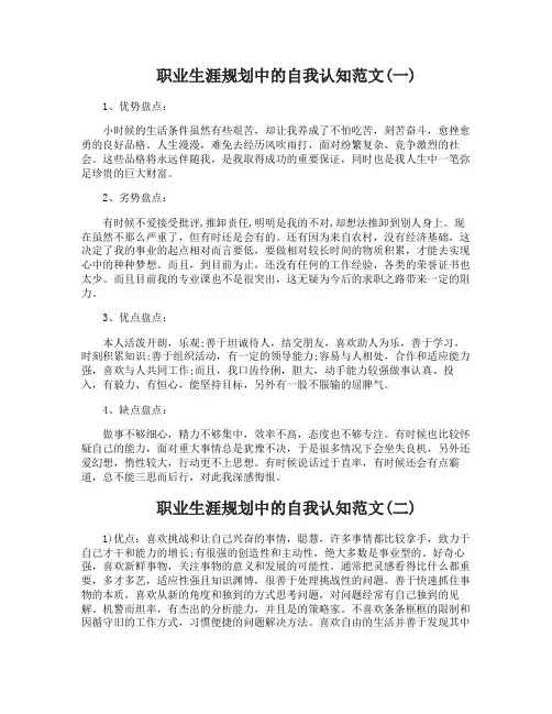 职业生涯规划中的自我认知范文