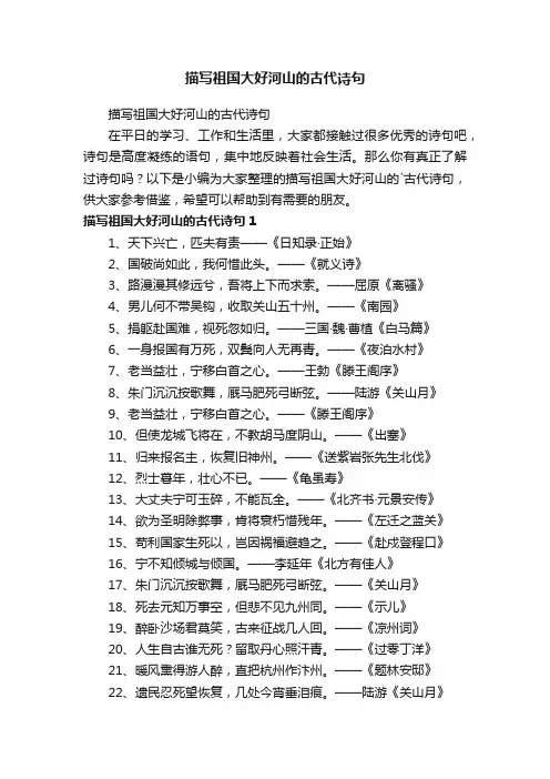 描写祖国大好河山的古代诗句