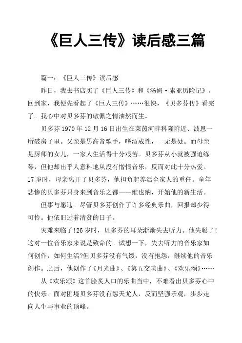 《巨人三传》读后感三篇