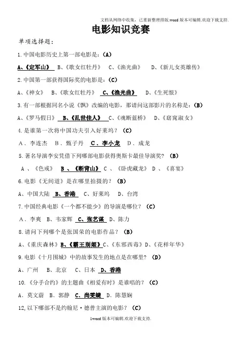 电影知识问答选择题