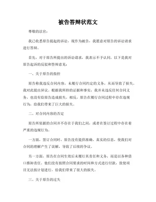 被告答辩状范文