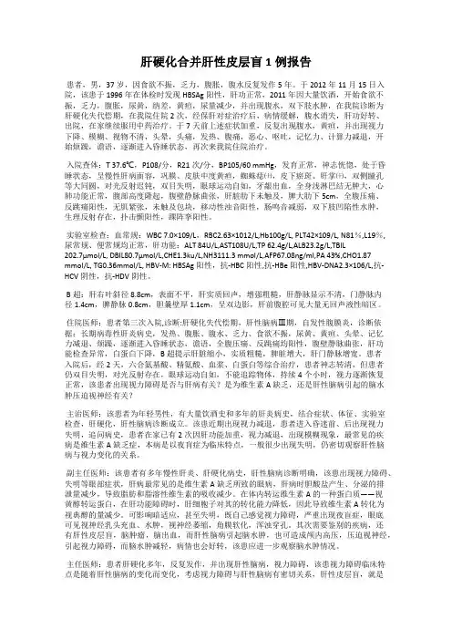 肝硬化合并肝性皮层盲1例报告