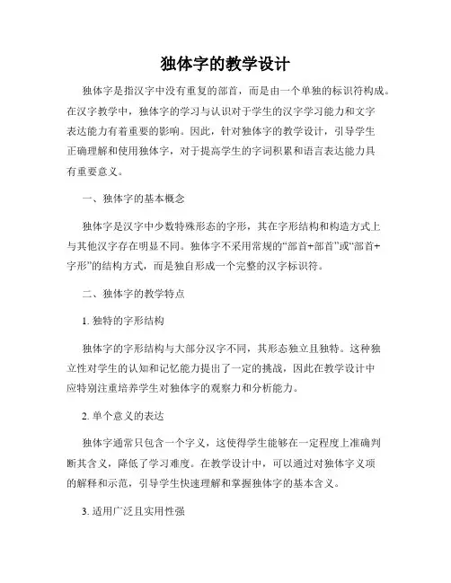 独体字的教学设计