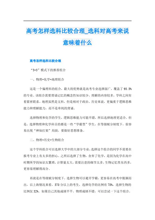 高考怎样选科比较合理选科对高考来说意味着什么