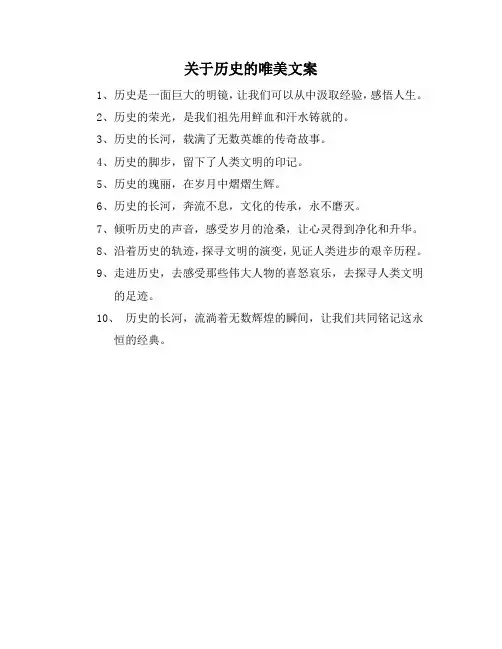 关于历史的唯美文案