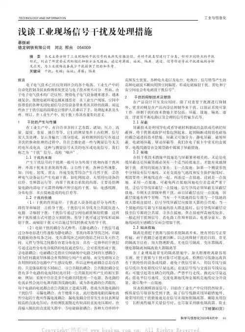 浅谈工业现场信号干扰及处理措施