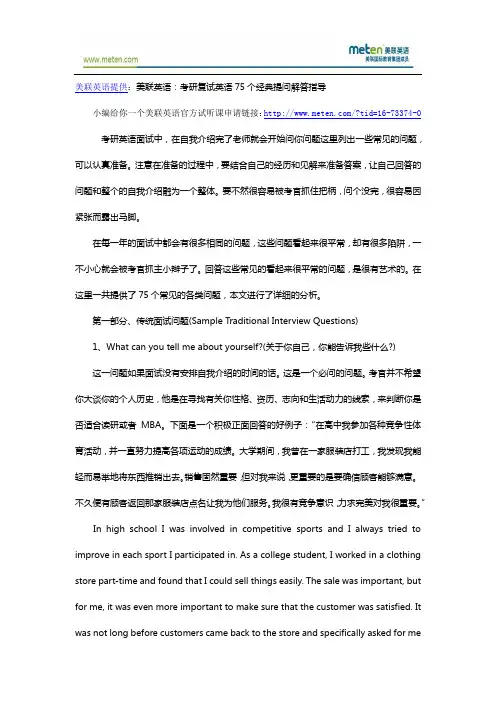 美联英语：考研复试英语75个经典提问解答指导