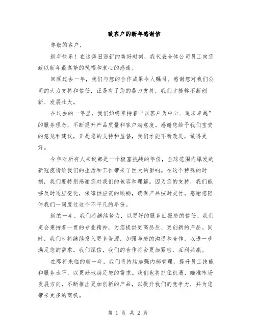 致客户的新年感谢信