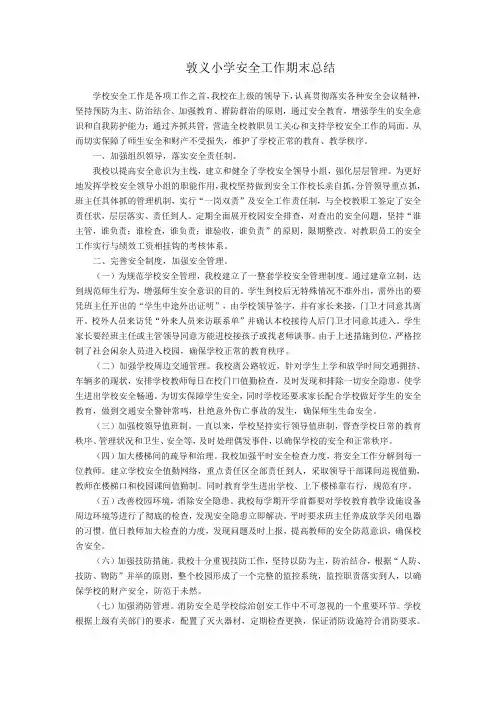 2020.1上学期安全总结