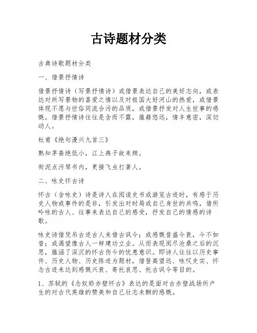 古诗题材分类