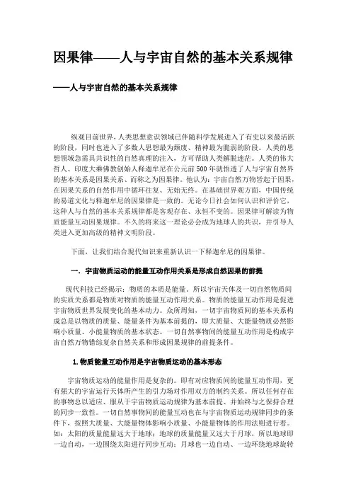 人与宇宙自然的基本关系规律