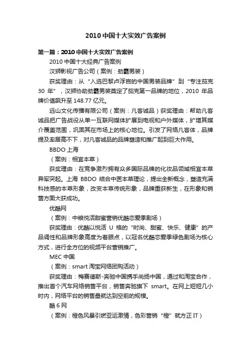 2010中国十大实效广告案例
