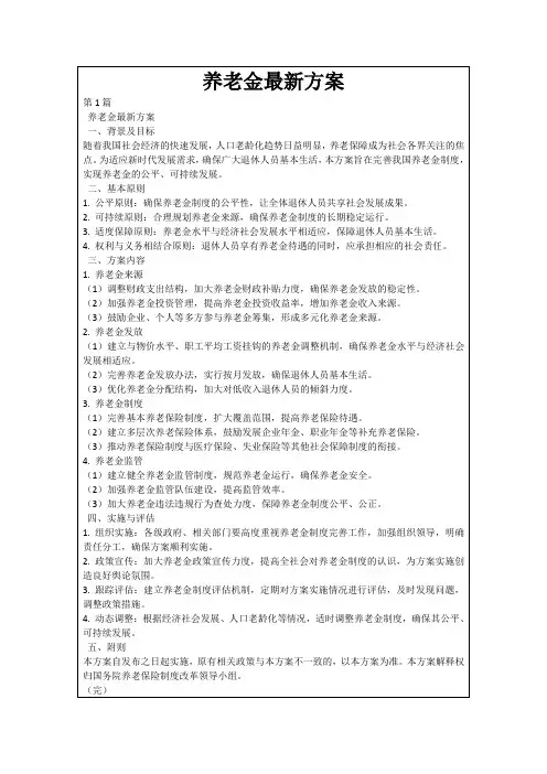 养老金最新方案
