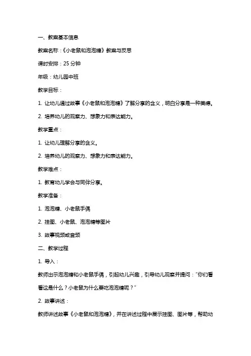 《小老鼠和泡泡糖》教案与反思