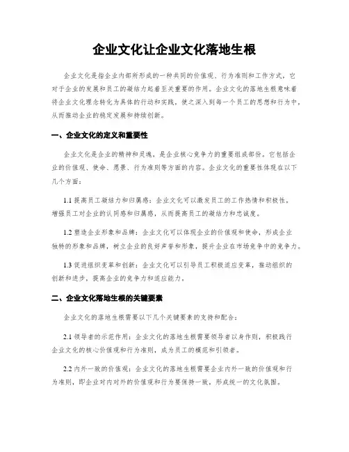 企业文化让企业文化落地生根