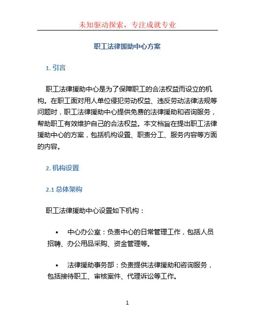 职工法律援助中心方案 (4)