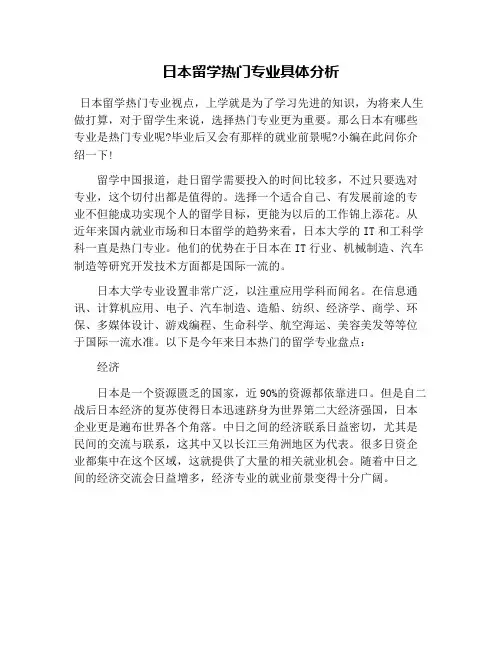 日本留学热门专业具体分析