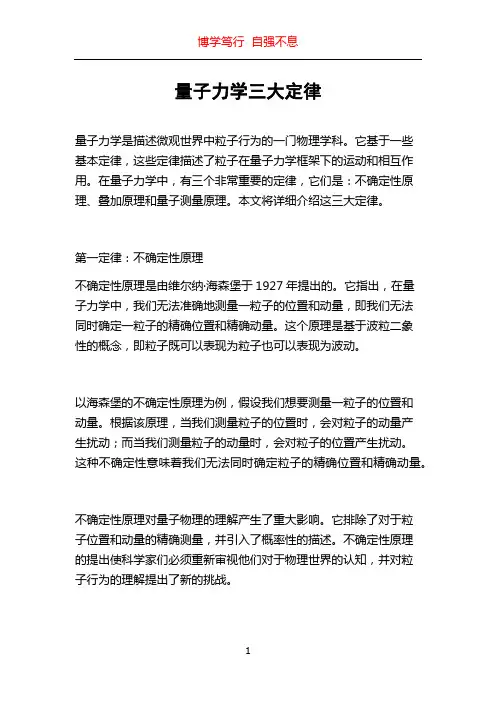 量子力学三大定律