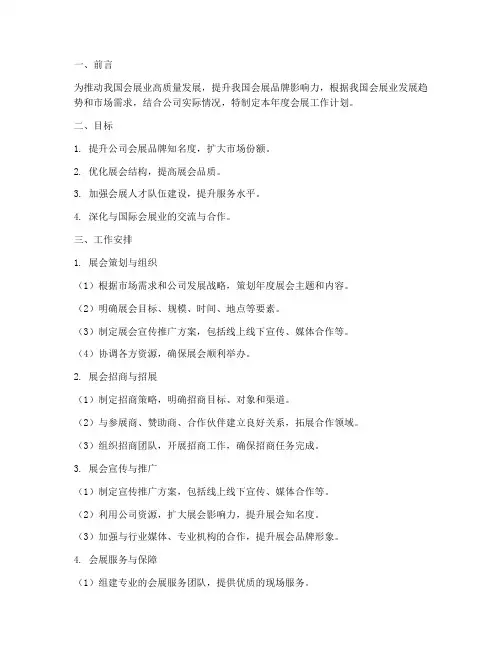 会展工作计划安排