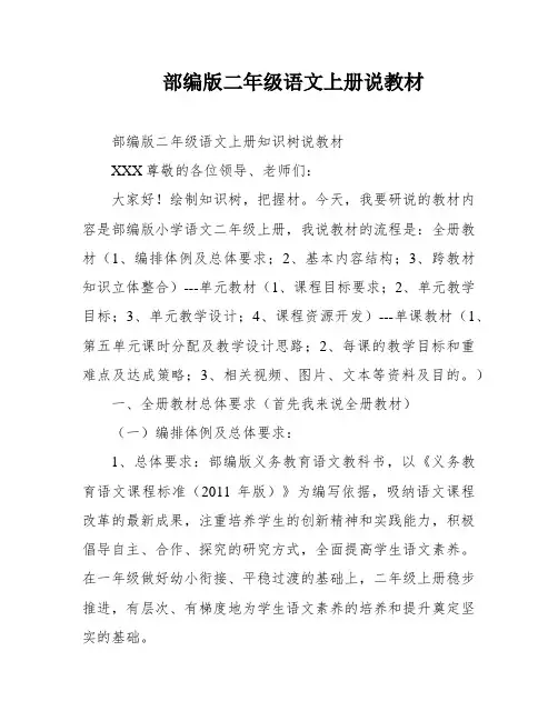 部编版二年级语文上册说教材