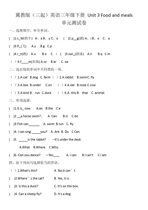 冀教版(三起)英语三年级下册 Unit 3 Food and meals 单元测试卷