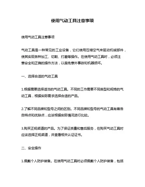 使用气动工具注意事项