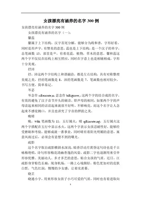 女孩漂亮有涵养的名字300例