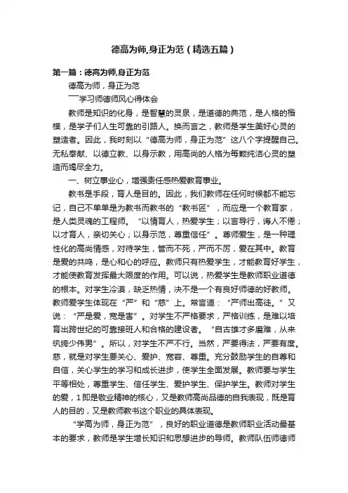 德高为师,身正为范（精选五篇）
