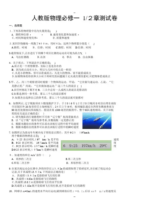 人教版物理必修一-第一、二章-单元测试卷含答案