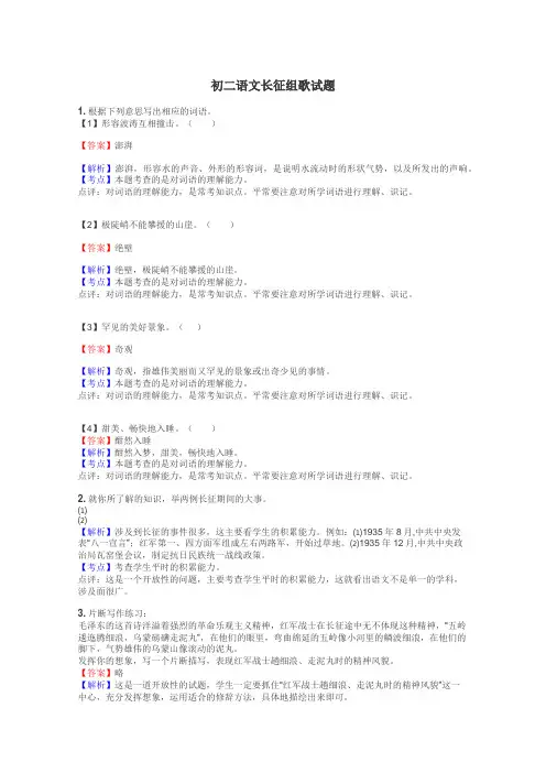初二语文长征组歌试题
