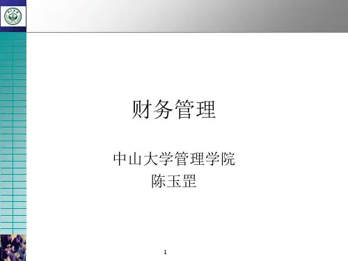 财务管理ppt讲义.ppt