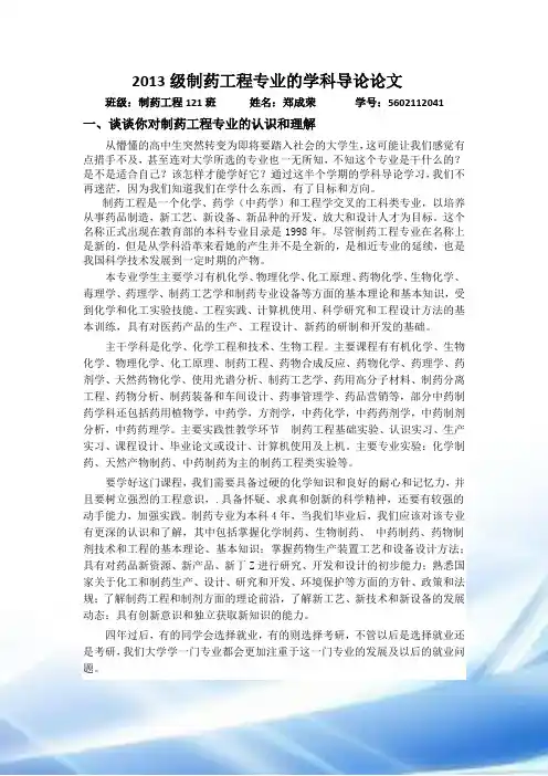 2013级制药工程专业的学科导论论文