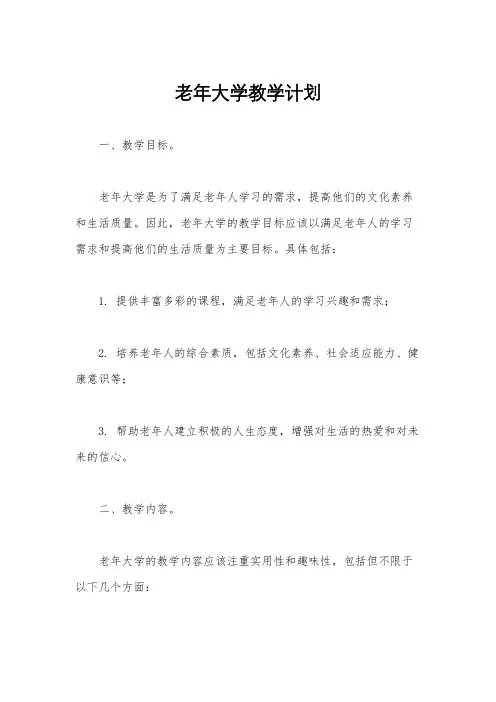 老年大学教学计划