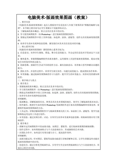 电脑美术-版画效果图画(教案)