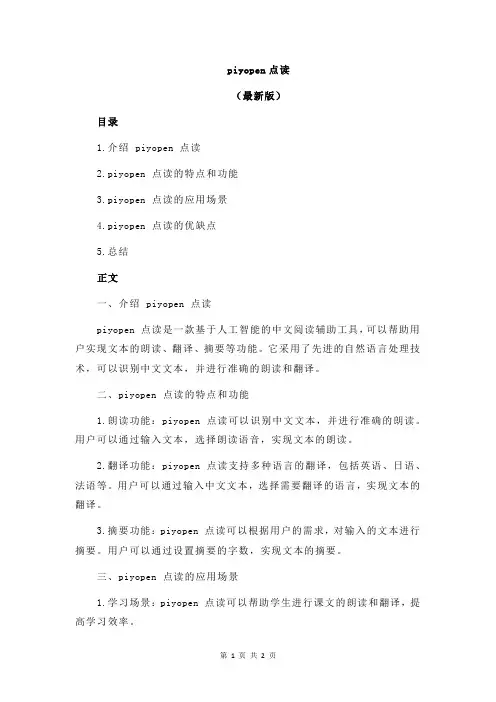 piyopen点读