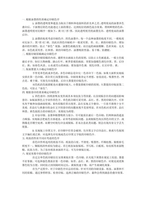 平版胶印印刷色序的确定