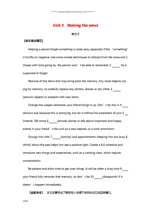 高考英语一轮核心考点探究与练习教材复习篇Unit4Makingthenews(含解析)5