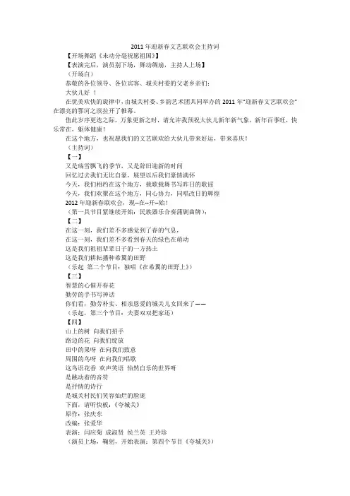 2011年迎新春文艺联欢会主持词