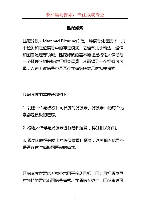 匹配滤波 (2)