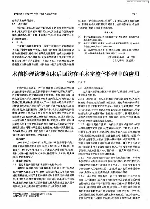 术前护理访视和术后回访在手术室整体护理中的应用