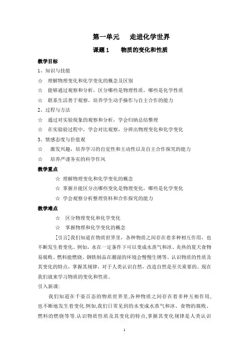 人教版九年级化学上册教学目标.重难点