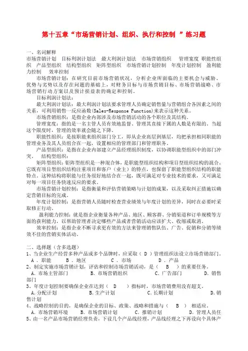 《市场营销学》第十五章